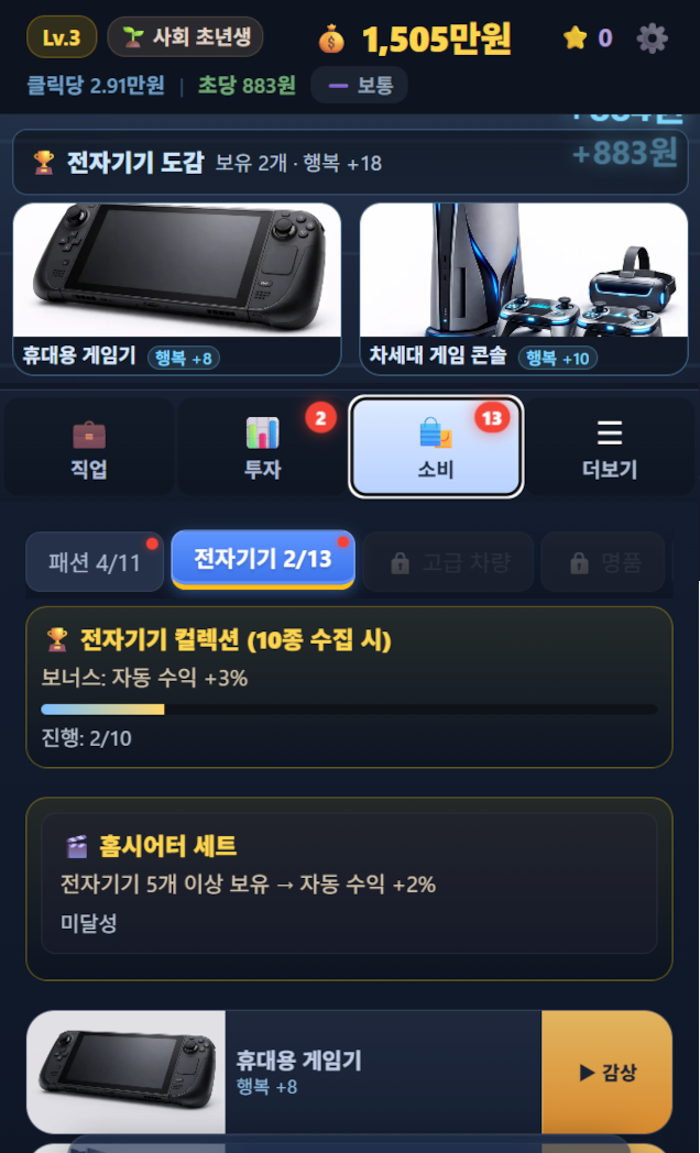 Rich Life Screenshot 4